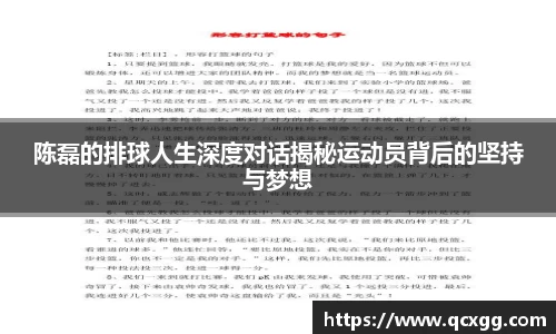 陈磊的排球人生深度对话揭秘运动员背后的坚持与梦想