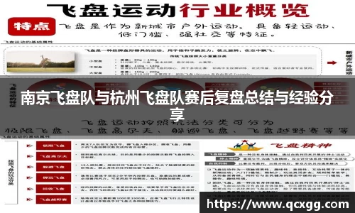 南京飞盘队与杭州飞盘队赛后复盘总结与经验分享